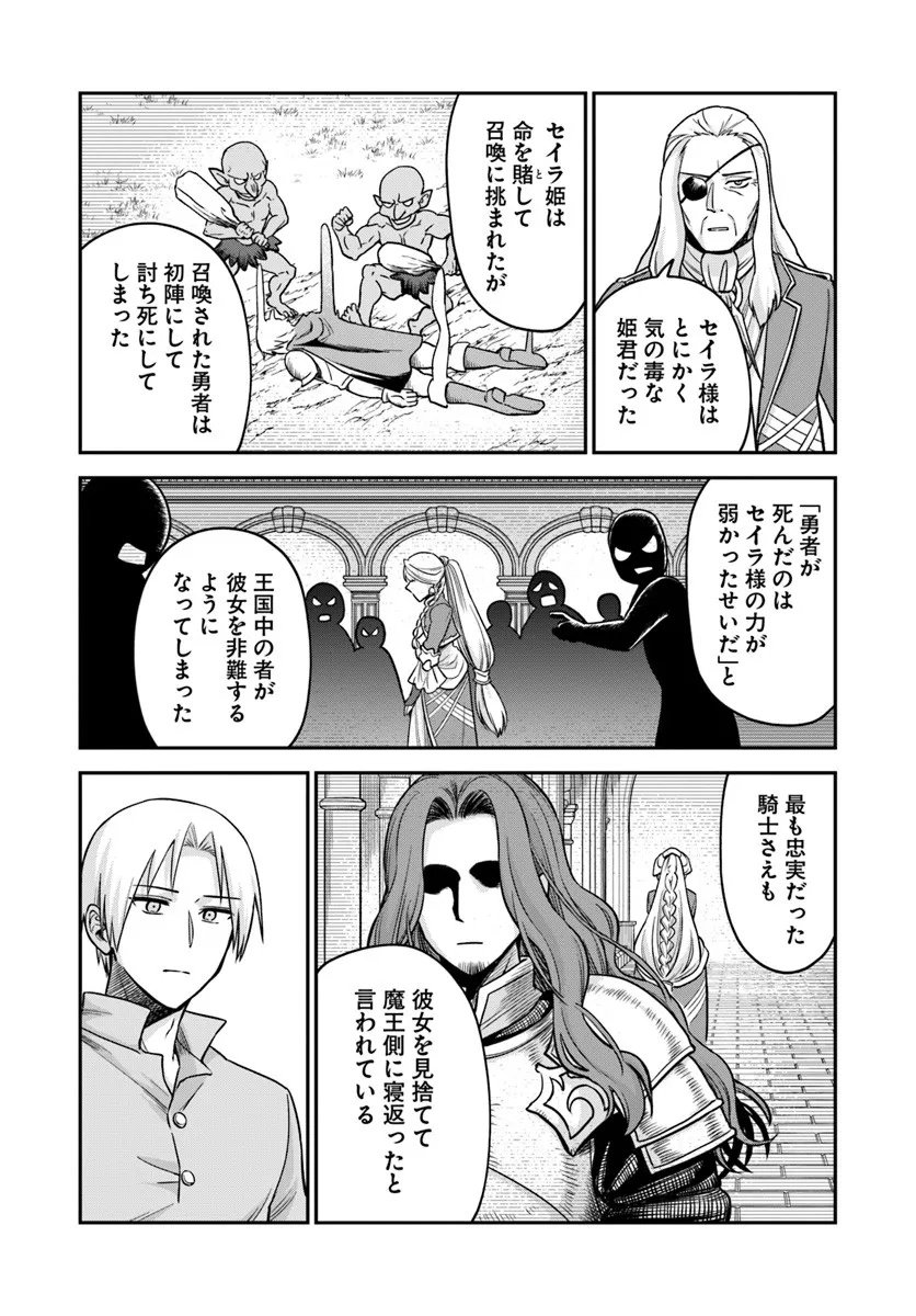 RTA Sousha wa Game Sekai kara Kaerarenai - Chapter 25.2 - Page 2