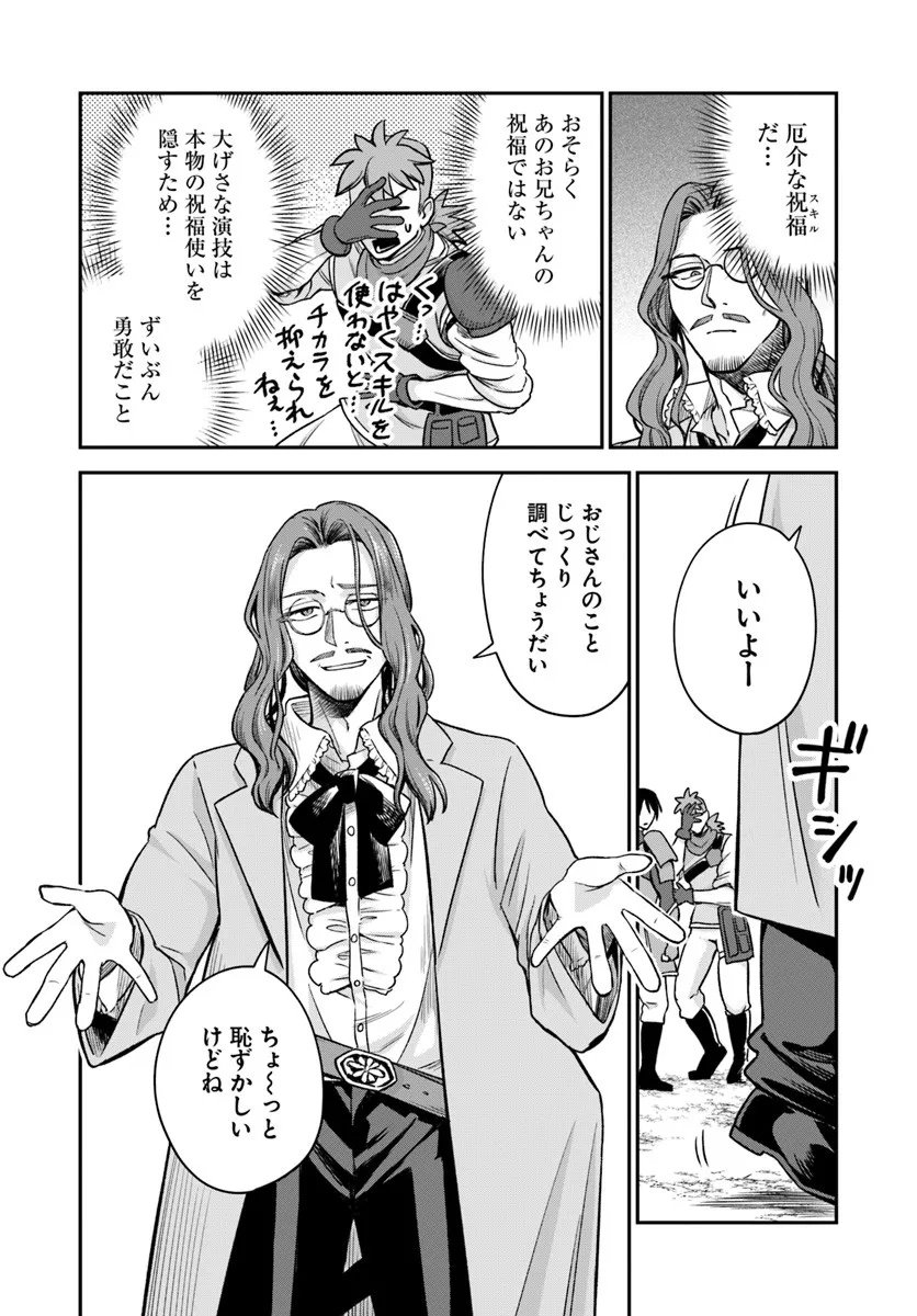 RTA Sousha wa Game Sekai kara Kaerarenai - Chapter 25.2 - Page 23