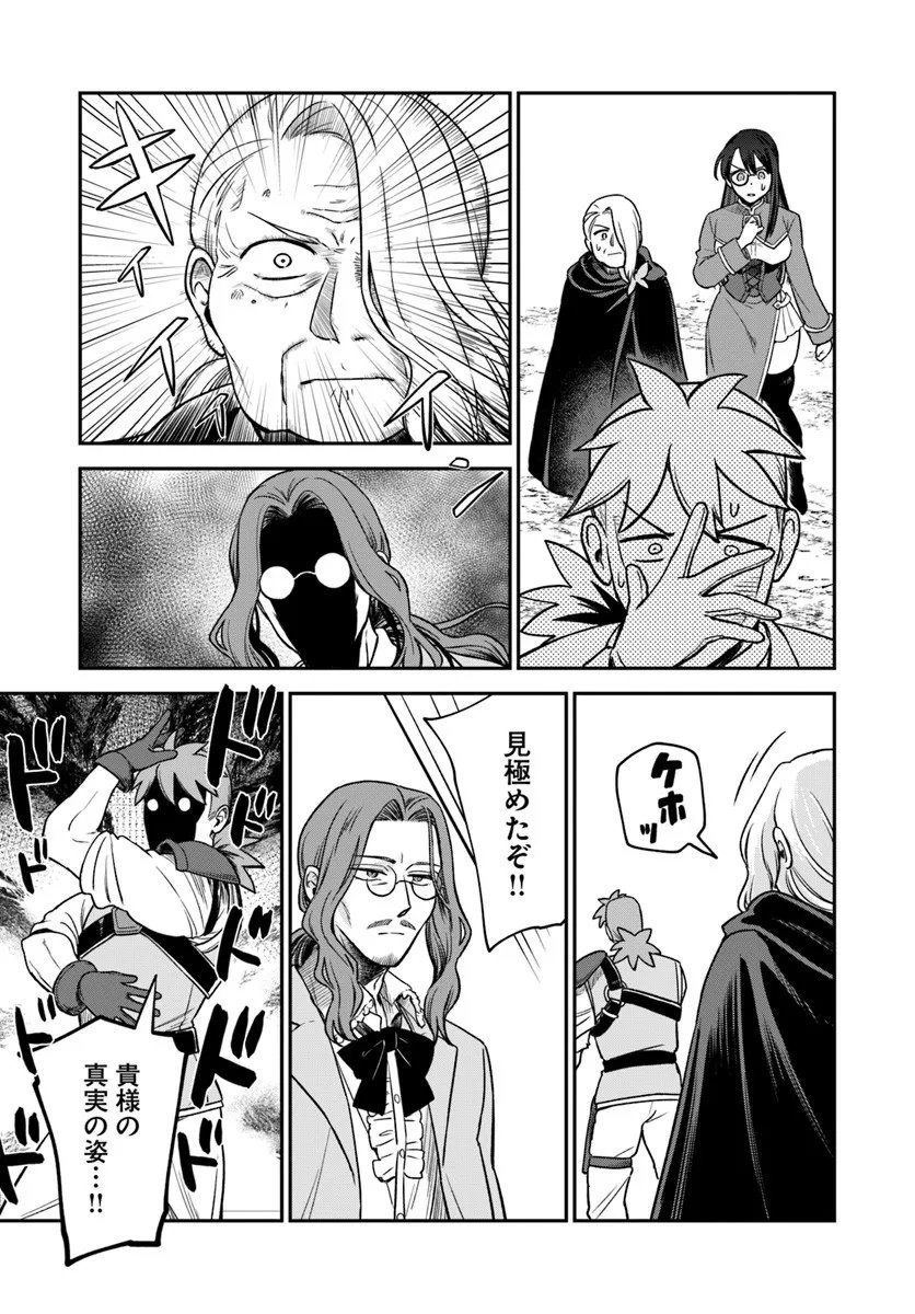 RTA Sousha wa Game Sekai kara Kaerarenai - Chapter 25.2 - Page 24