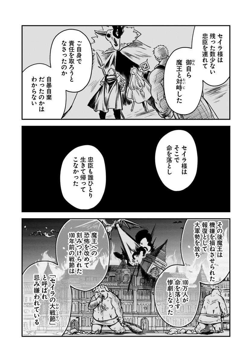 RTA Sousha wa Game Sekai kara Kaerarenai - Chapter 25.2 - Page 3