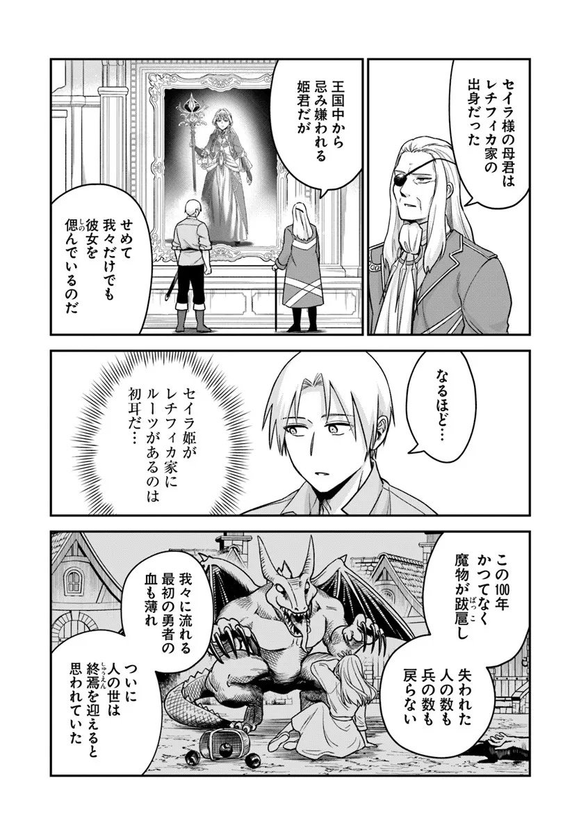 RTA Sousha wa Game Sekai kara Kaerarenai - Chapter 25.2 - Page 4