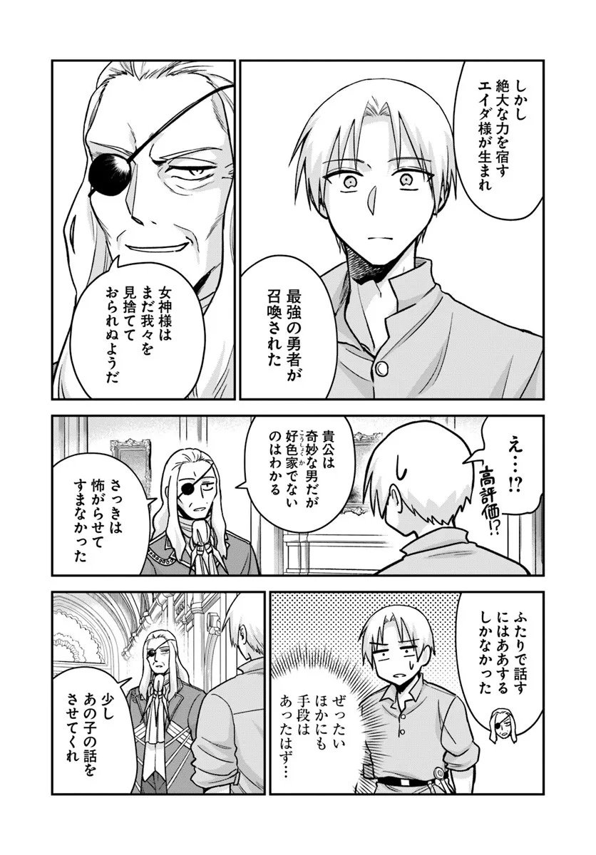 RTA Sousha wa Game Sekai kara Kaerarenai - Chapter 25.2 - Page 5