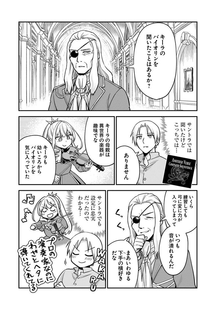 RTA Sousha wa Game Sekai kara Kaerarenai - Chapter 25.2 - Page 6