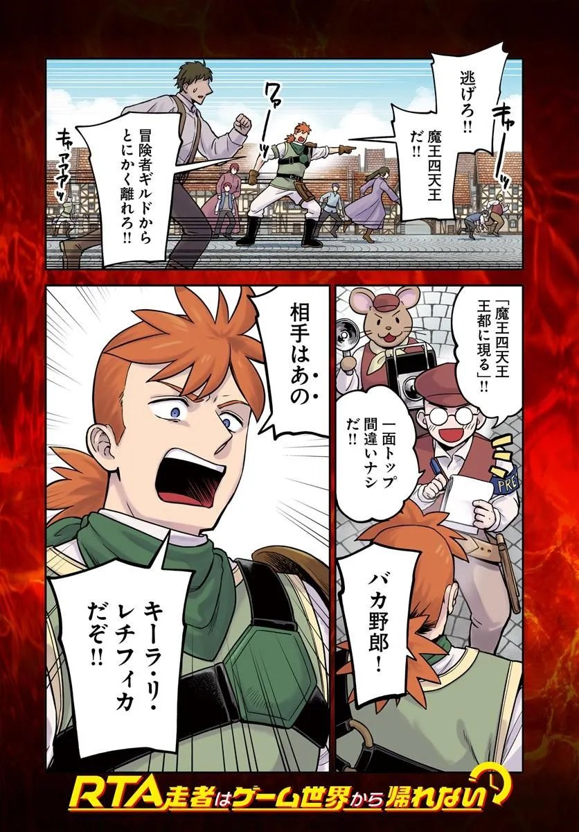 RTA Sousha wa Game Sekai kara Kaerarenai - Chapter 28.1 - Page 1