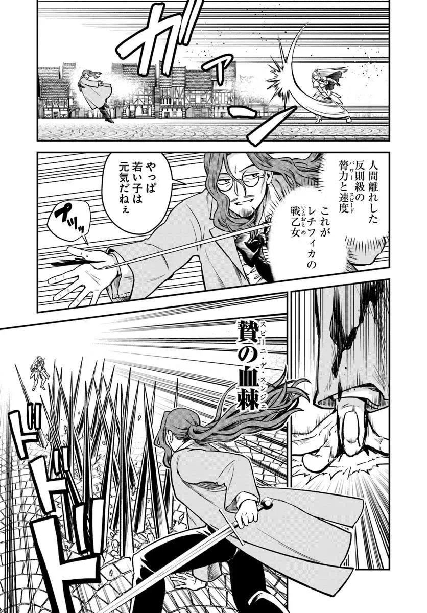 RTA Sousha wa Game Sekai kara Kaerarenai - Chapter 28.1 - Page 13