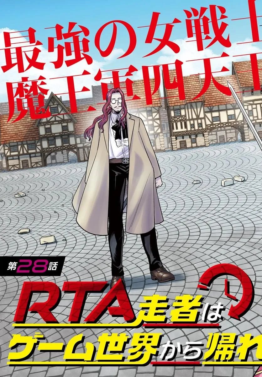 RTA Sousha wa Game Sekai kara Kaerarenai - Chapter 28.1 - Page 3