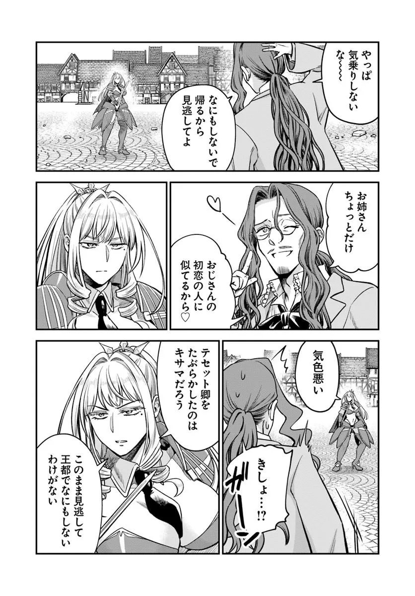 RTA Sousha wa Game Sekai kara Kaerarenai - Chapter 28.1 - Page 5