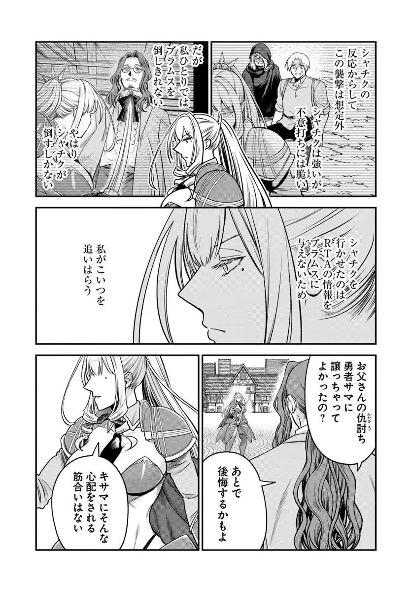 RTA Sousha wa Game Sekai kara Kaerarenai - Chapter 28.1 - Page 6