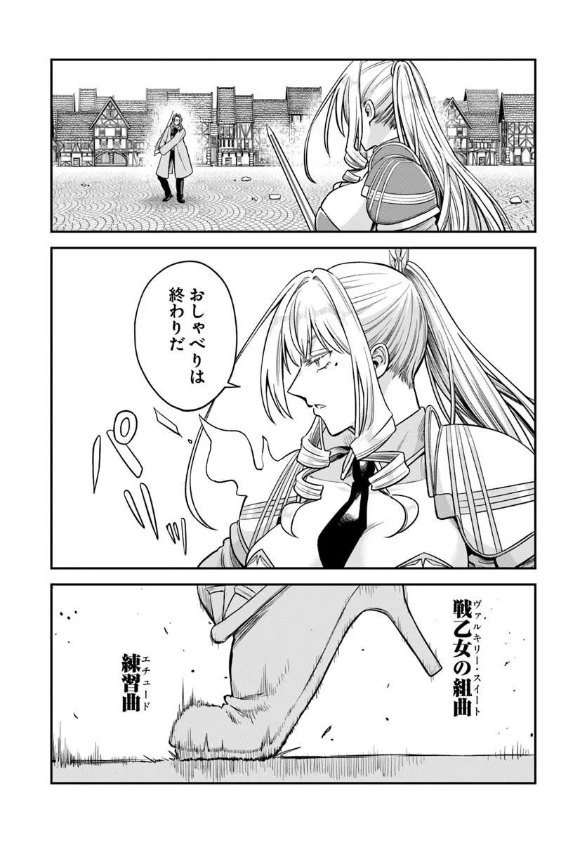 RTA Sousha wa Game Sekai kara Kaerarenai - Chapter 28.1 - Page 9