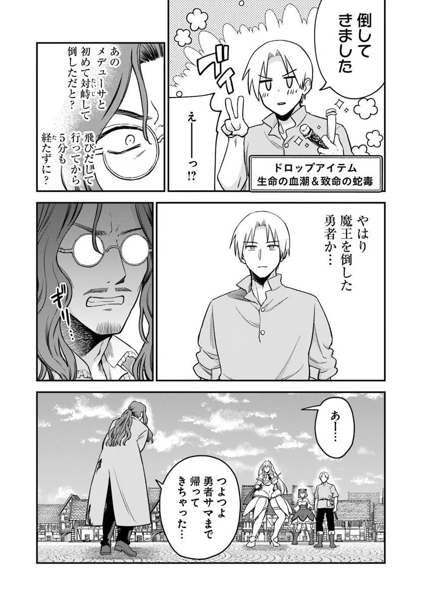 RTA Sousha wa Game Sekai kara Kaerarenai Chap 28.2 - Next Chap 29.2