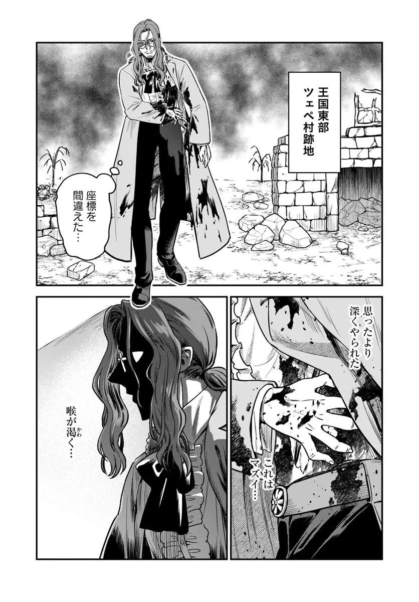 RTA Sousha wa Game Sekai kara Kaerarenai Chap 28.2 - Next Chap 29.2