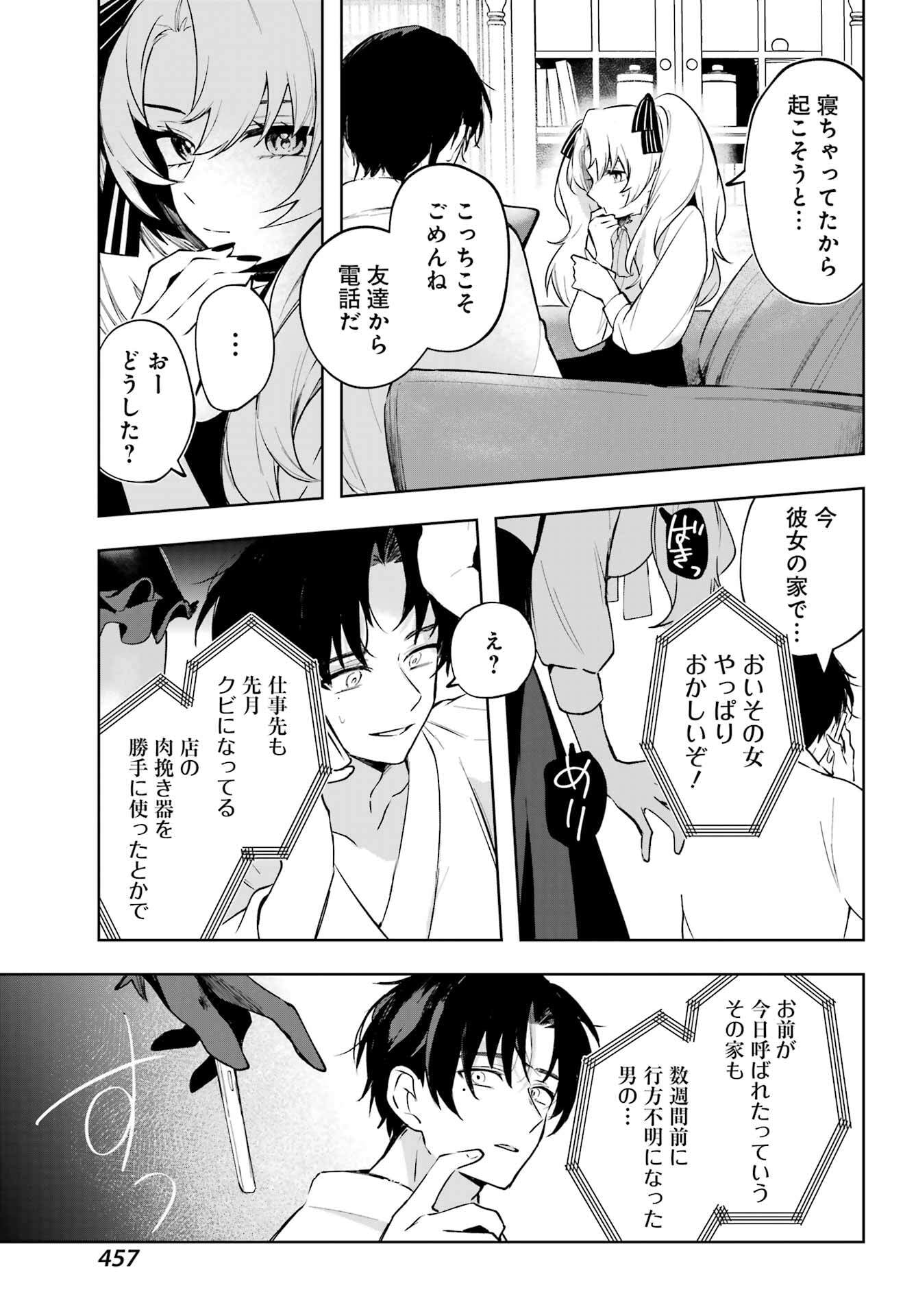 ルビー・オンザ・ケーキ ー人食い魔女の晩餐会ー Chap 12 - Next Chap 13