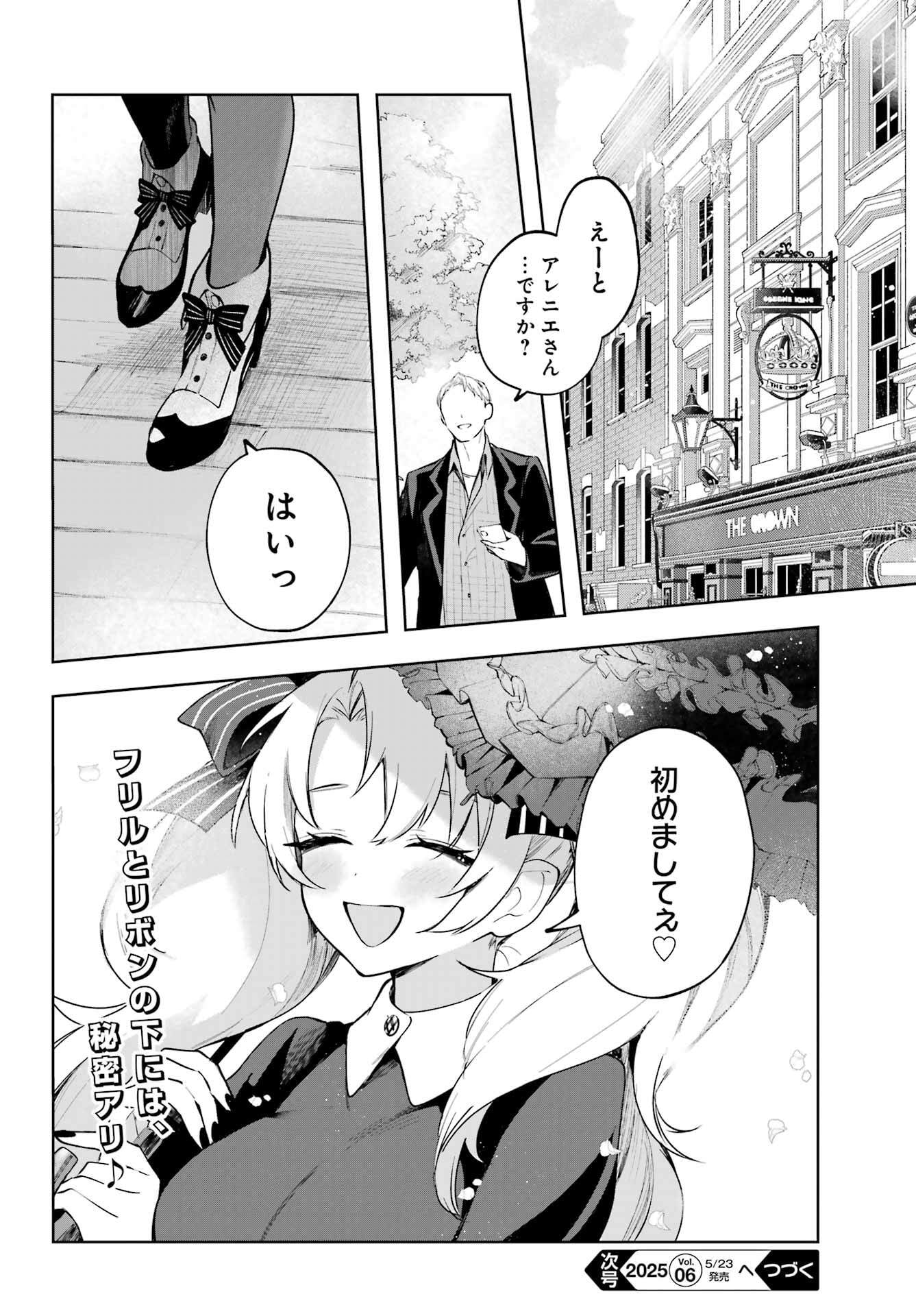 ルビー・オンザ・ケーキ ー人食い魔女の晩餐会ー Chap 12 - Next Chap 13