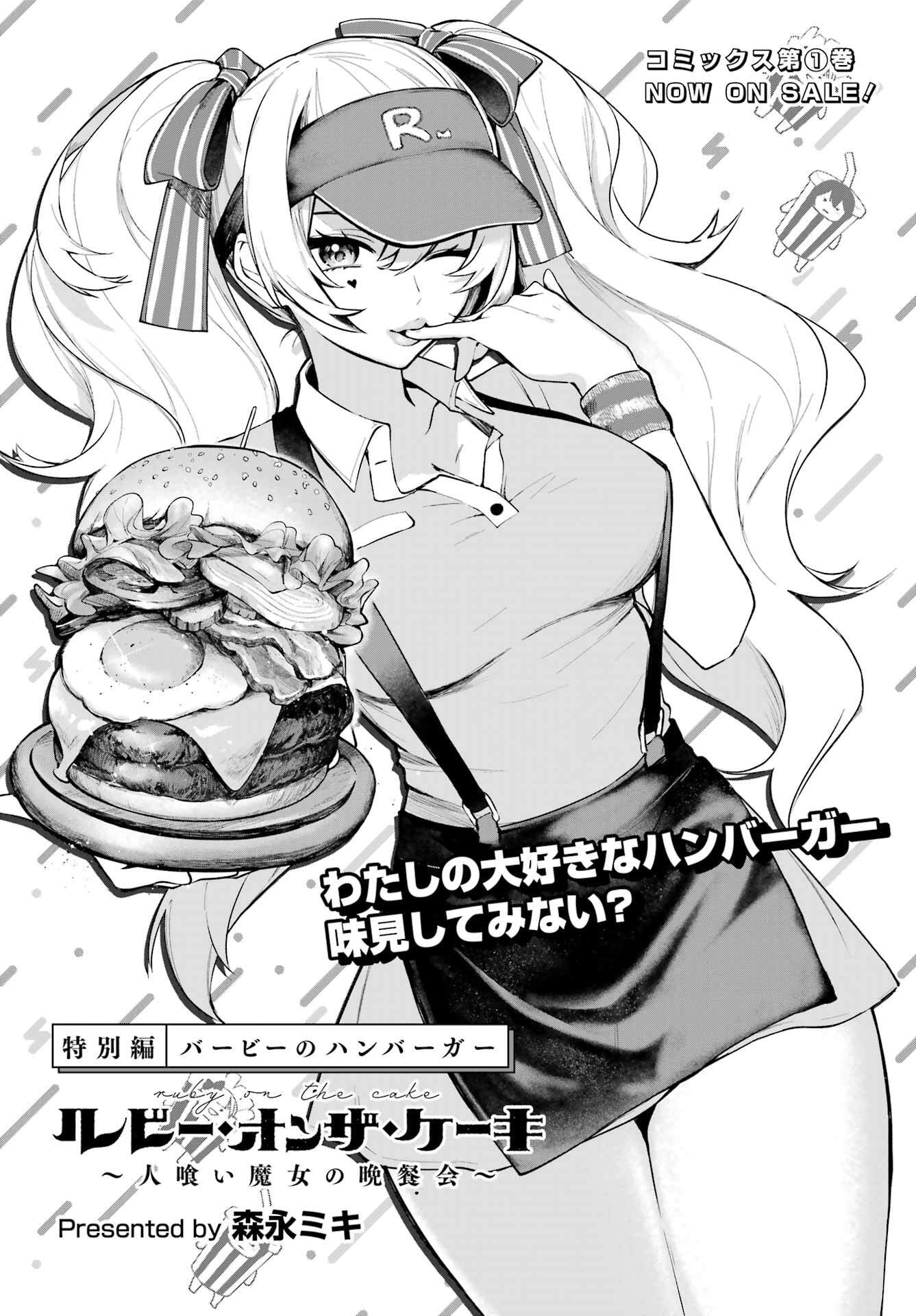 ルビー・オンザ・ケーキ ー人食い魔女の晩餐会ー Chap 12 - Next Chap 13