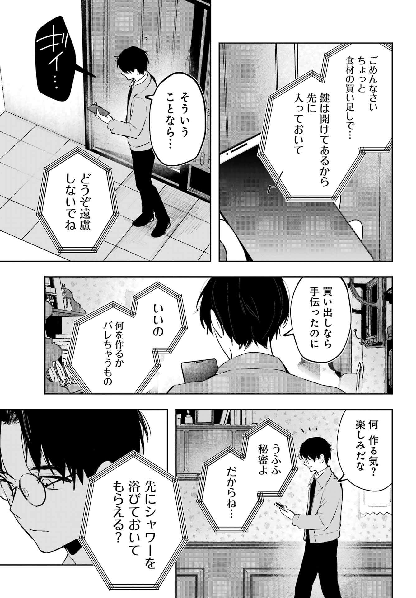 ルビー・オンザ・ケーキ ー人食い魔女の晩餐会ー Chap 12 - Next Chap 13
