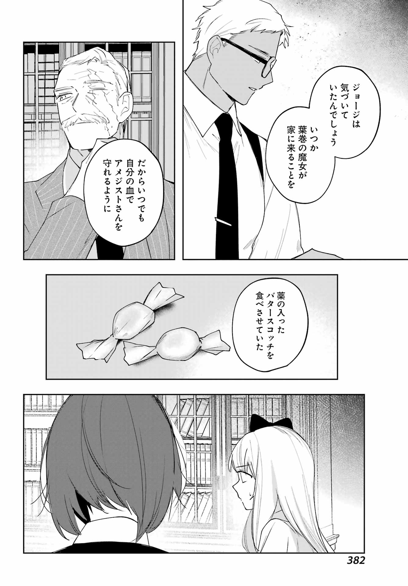ルビー・オンザ・ケーキ ー人食い魔女の晩餐会ー Chap 13 - Next Chap 14