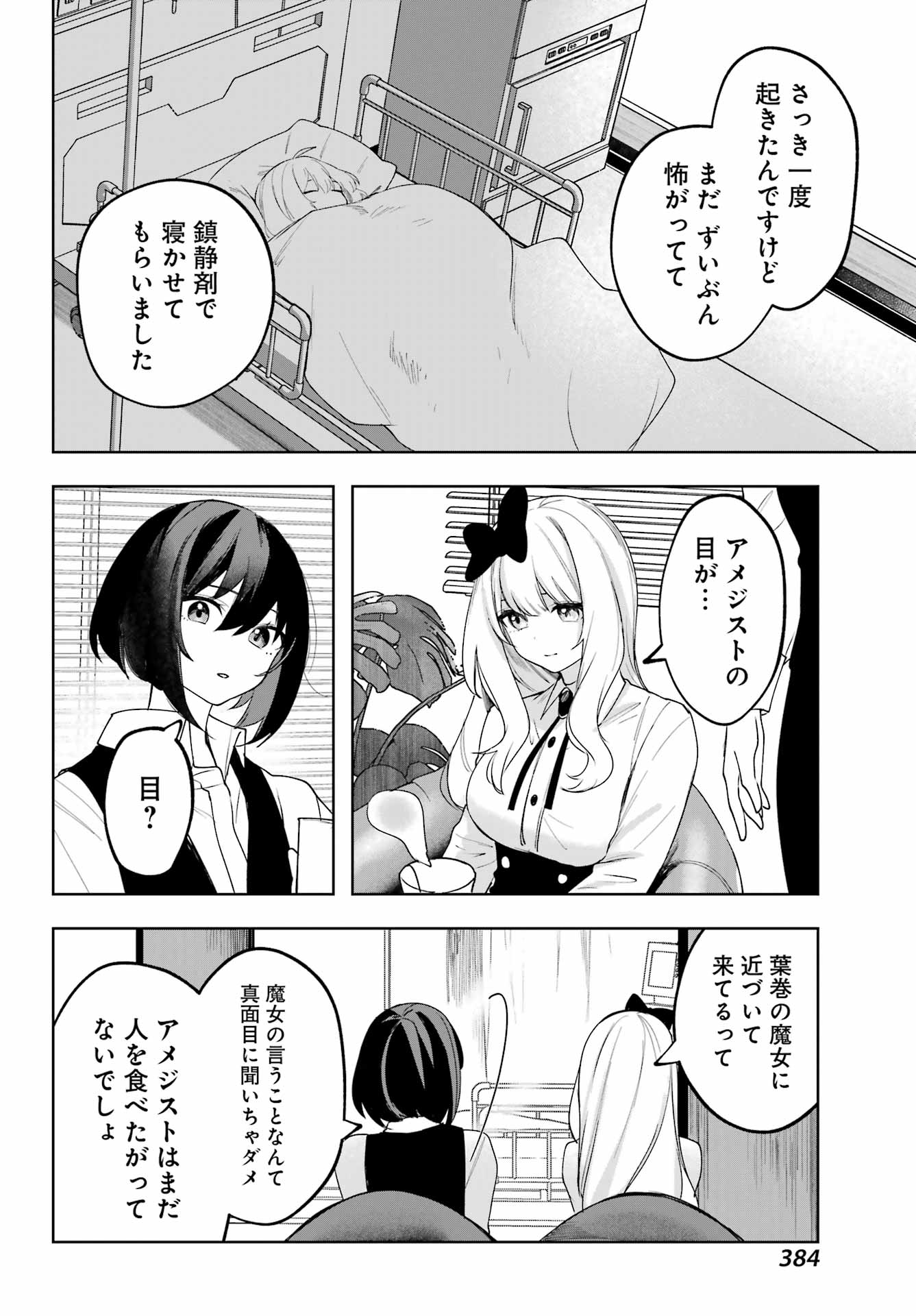 ルビー・オンザ・ケーキ ー人食い魔女の晩餐会ー Chap 13 - Next Chap 14