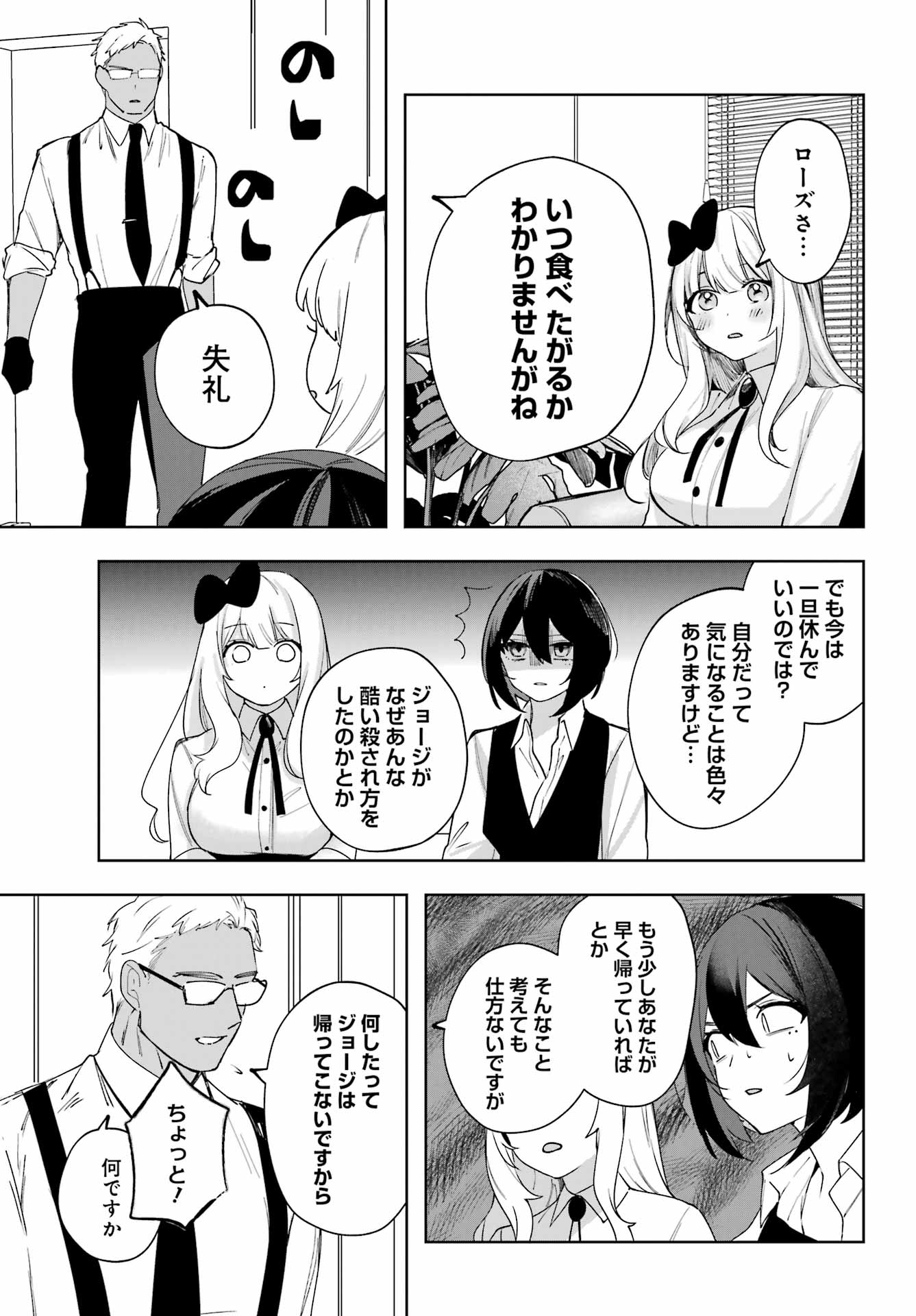 ルビー・オンザ・ケーキ ー人食い魔女の晩餐会ー Chap 13 - Next Chap 14
