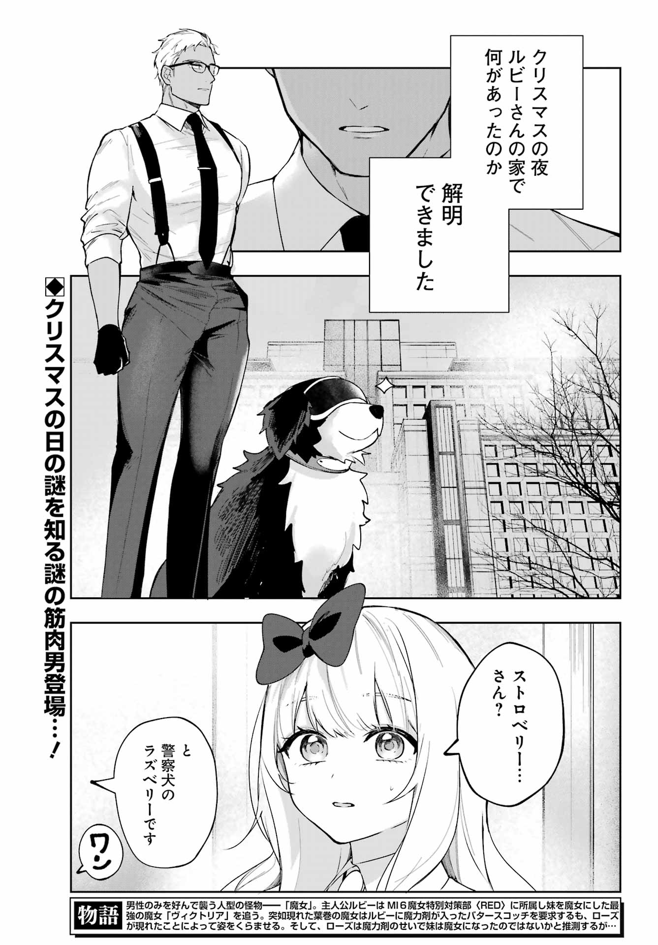 ルビー・オンザ・ケーキ ー人食い魔女の晩餐会ー Chap 13 - Next Chap 14