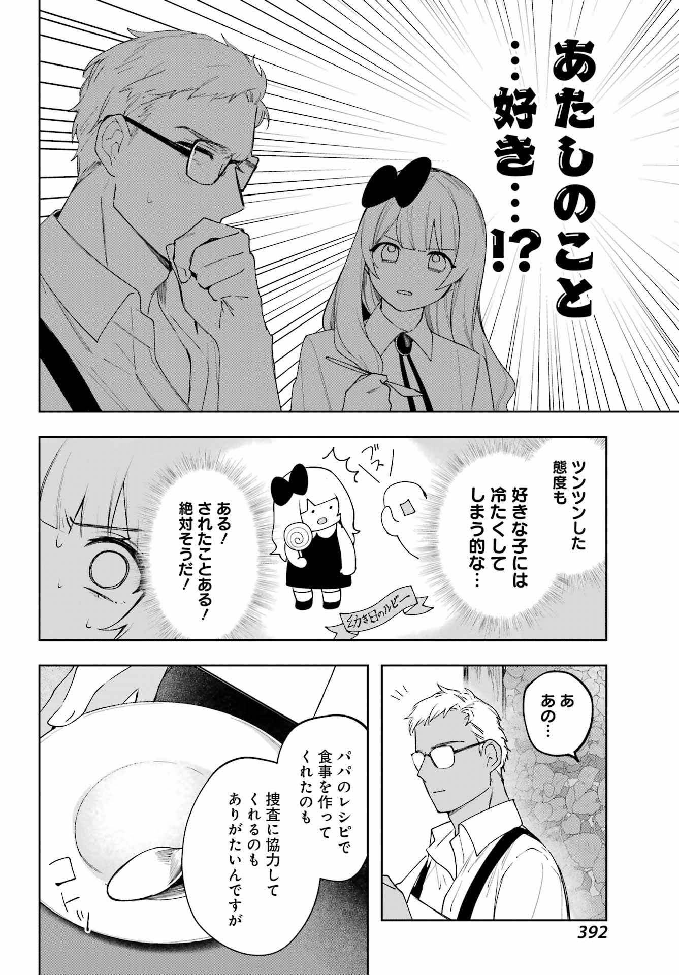 ルビー・オンザ・ケーキ ー人食い魔女の晩餐会ー Chap 13 - Next Chap 14