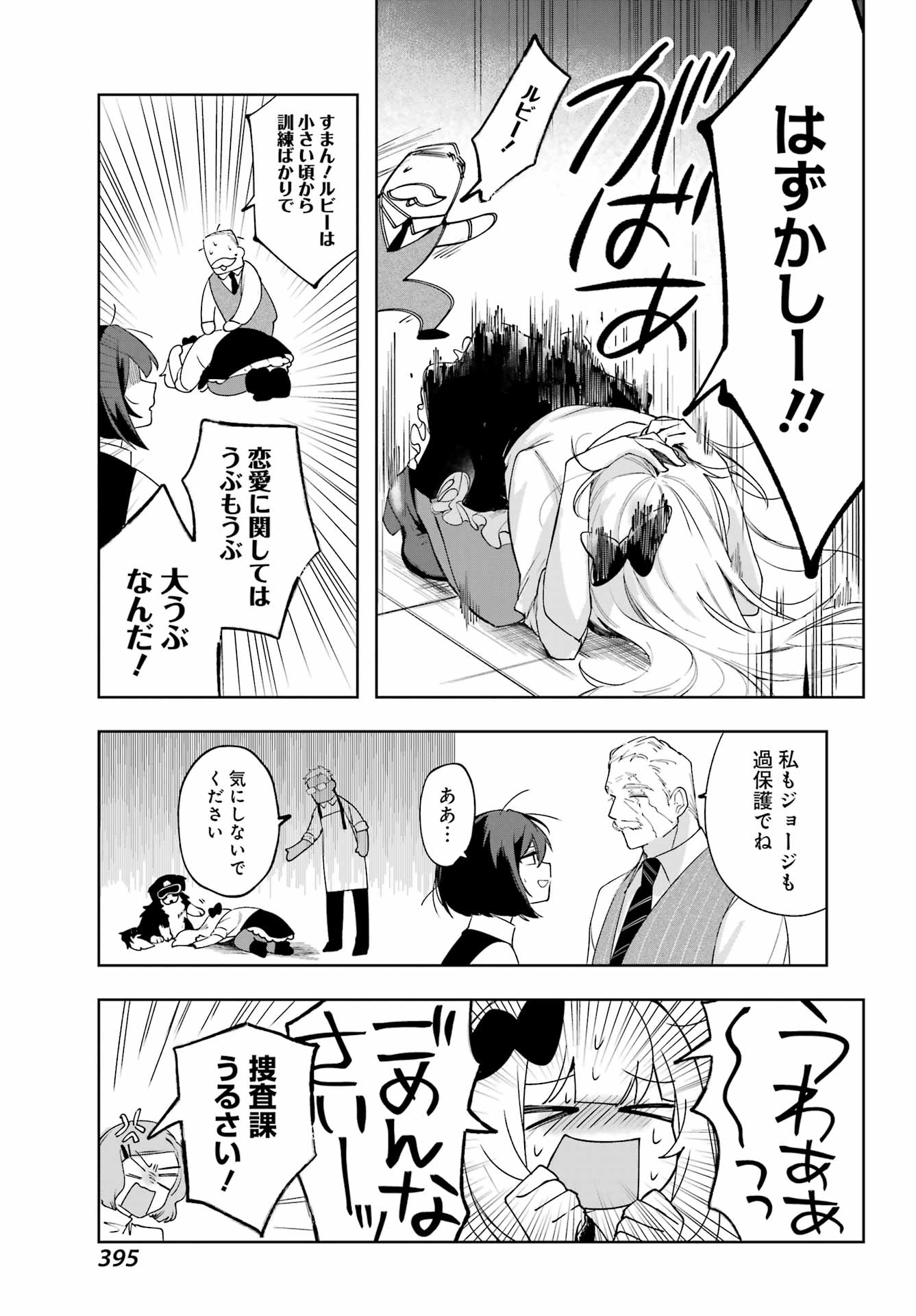 ルビー・オンザ・ケーキ ー人食い魔女の晩餐会ー Chap 13 - Next Chap 14