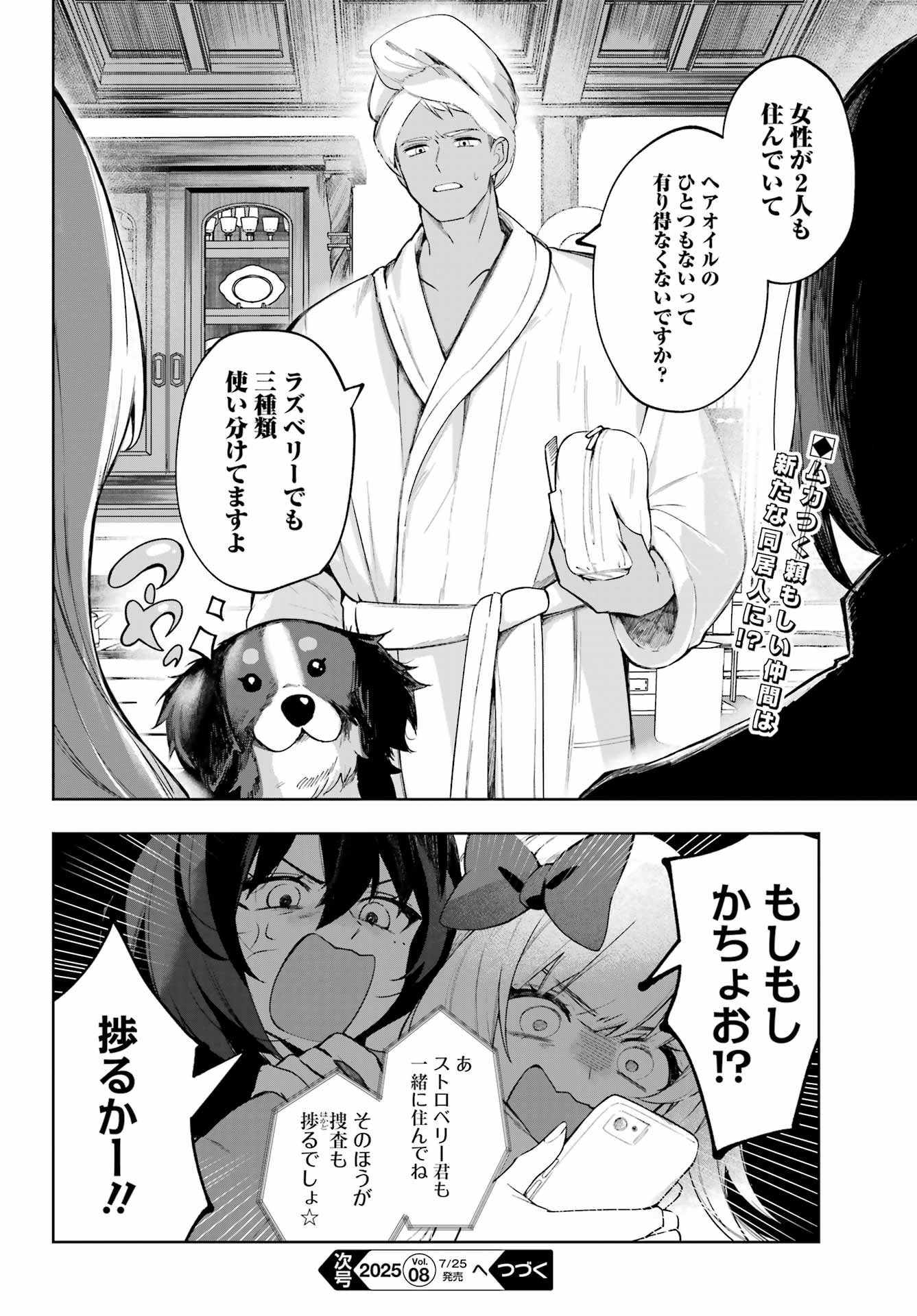 ルビー・オンザ・ケーキ ー人食い魔女の晩餐会ー Chap 13 - Next Chap 14