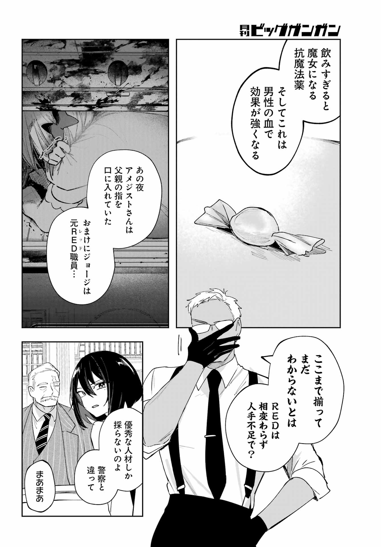ルビー・オンザ・ケーキ ー人食い魔女の晩餐会ー Chap 13 - Next Chap 14