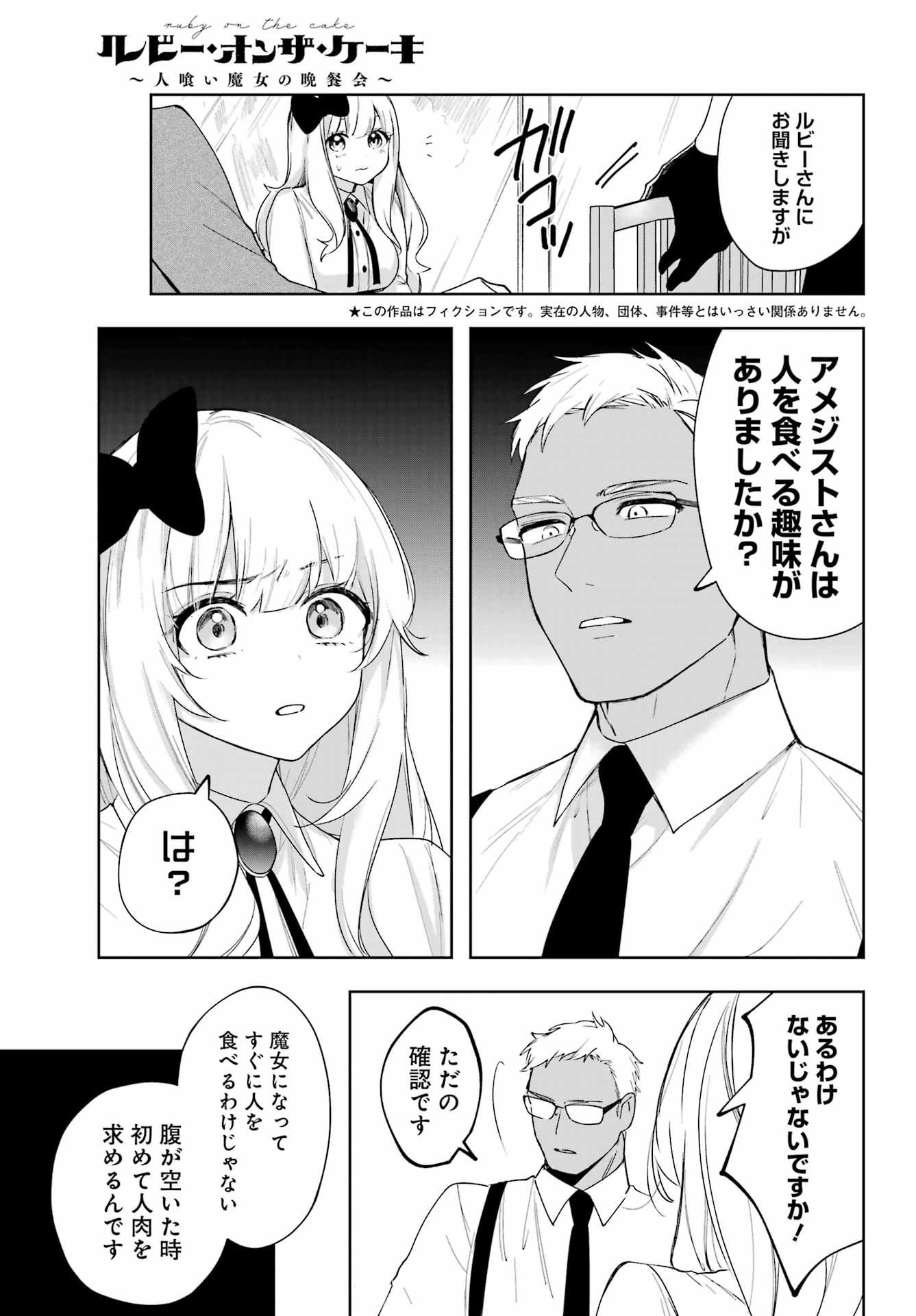 ルビー・オンザ・ケーキ ー人食い魔女の晩餐会ー Chap 13 - Next Chap 14