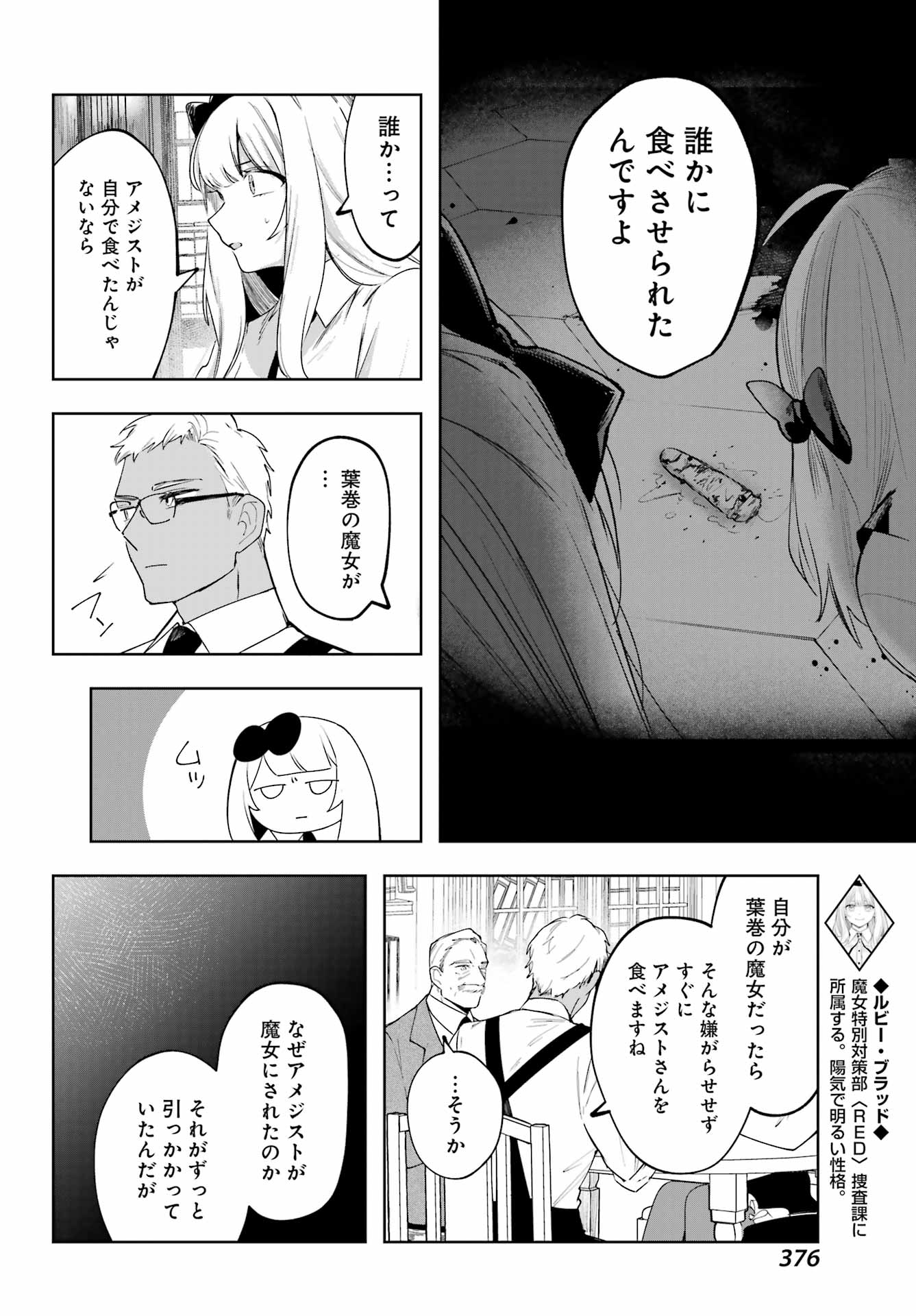 ルビー・オンザ・ケーキ ー人食い魔女の晩餐会ー Chap 13 - Next Chap 14