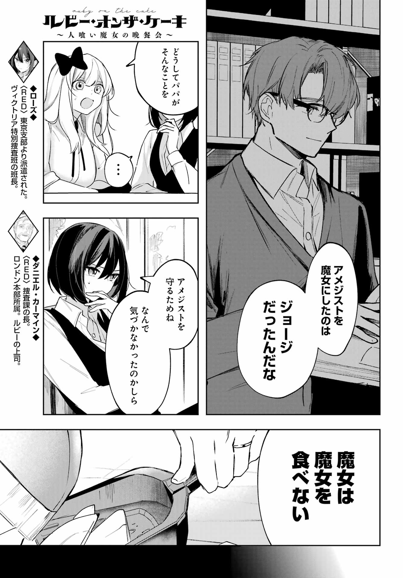 ルビー・オンザ・ケーキ ー人食い魔女の晩餐会ー Chap 13 - Next Chap 14