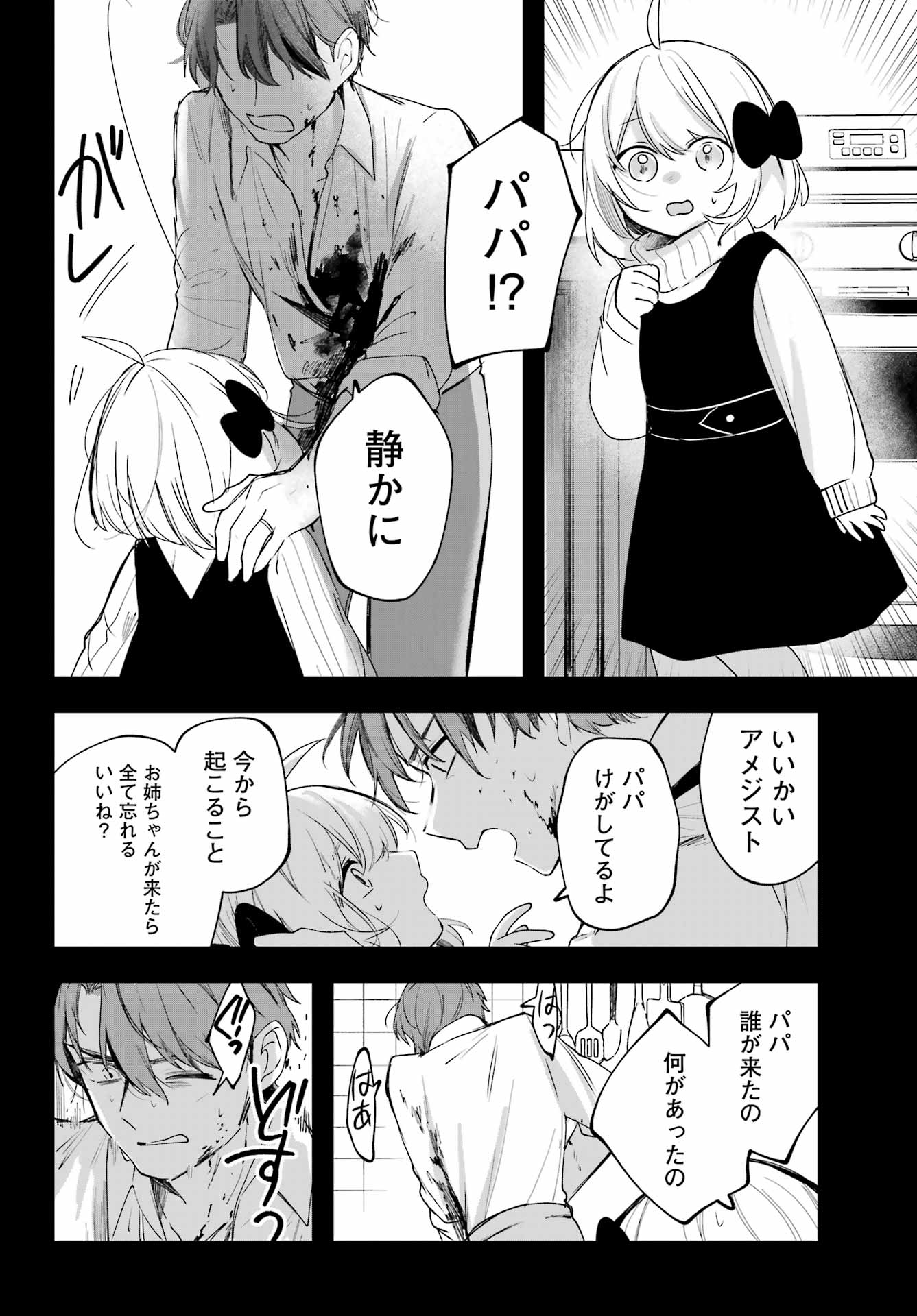 ルビー・オンザ・ケーキ ー人食い魔女の晩餐会ー Chap 13 - Next Chap 14