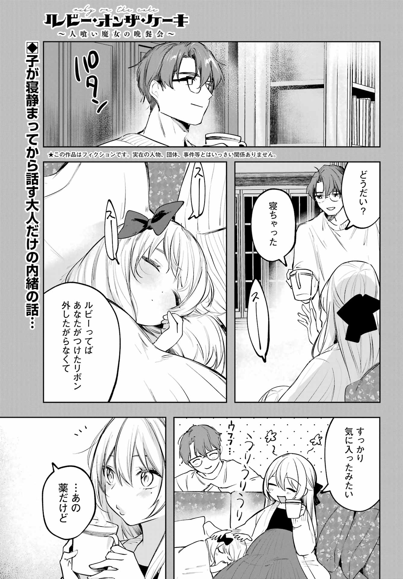 ルビー・オンザ・ケーキ ー人食い魔女の晩餐会ー Chap 15 - Next Chap 16