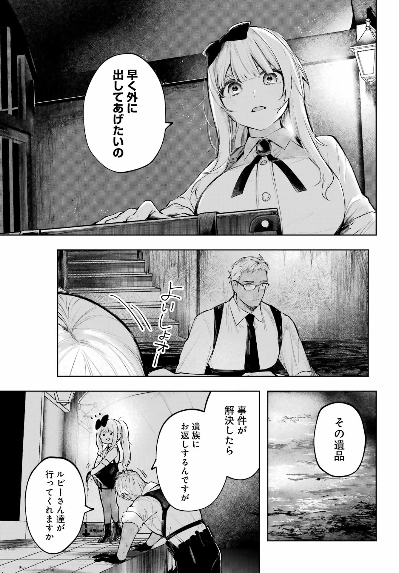 ルビー・オンザ・ケーキ ー人食い魔女の晩餐会ー Chap 15 - Next Chap 16