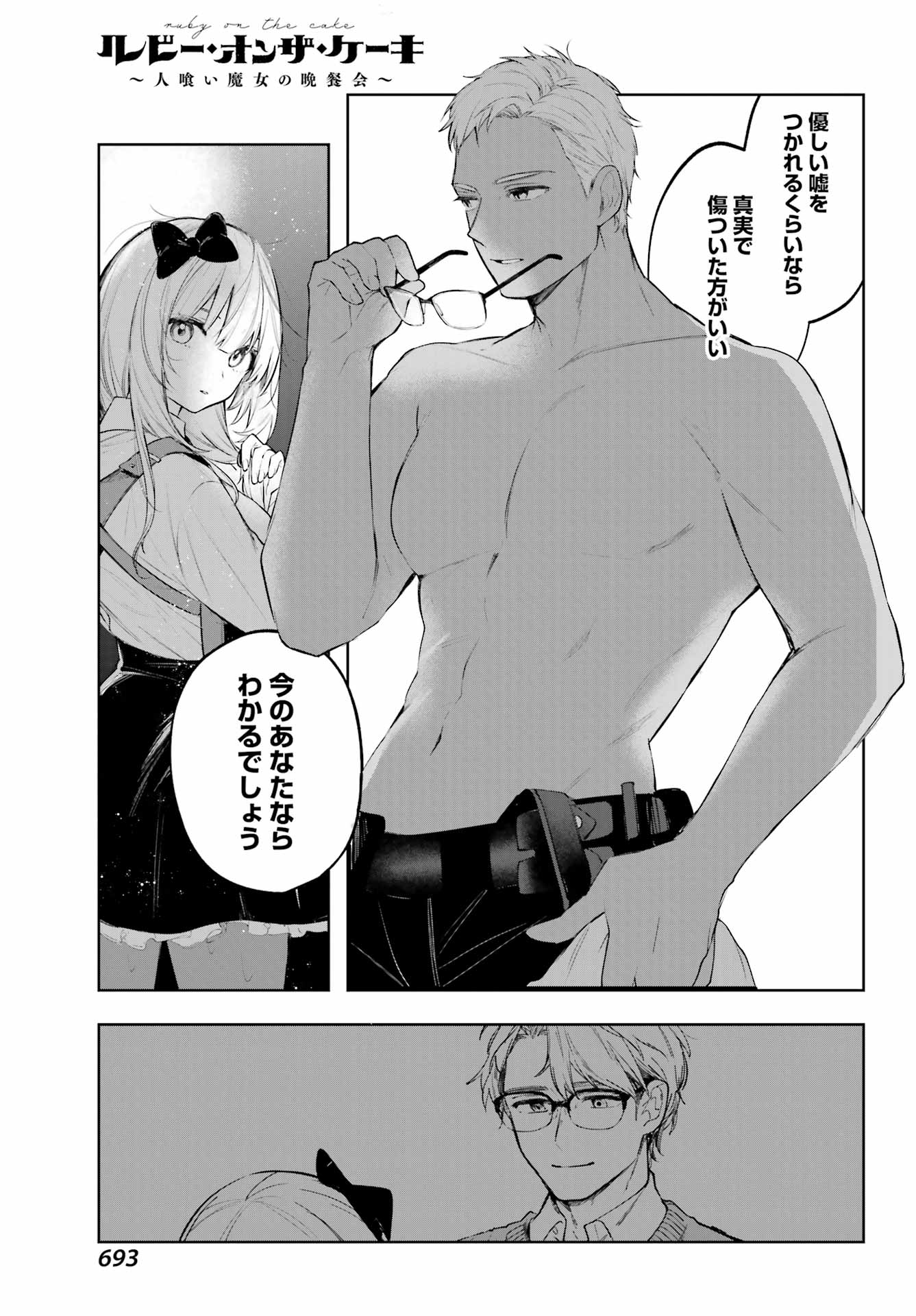 ルビー・オンザ・ケーキ ー人食い魔女の晩餐会ー Chap 15 - Next Chap 16