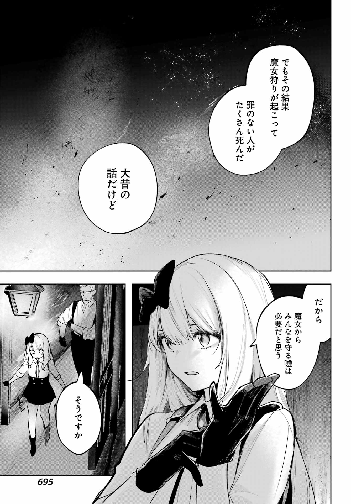 ルビー・オンザ・ケーキ ー人食い魔女の晩餐会ー Chap 15 - Next Chap 16