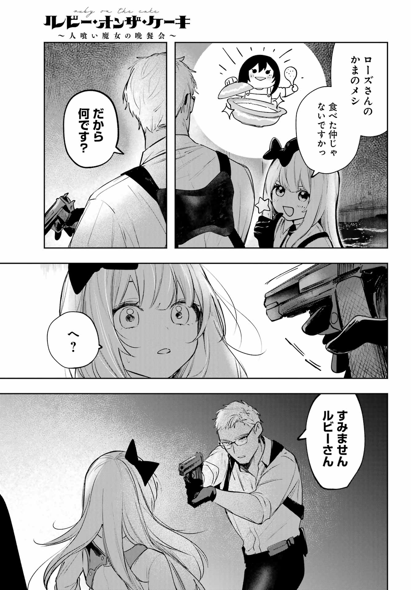 ルビー・オンザ・ケーキ ー人食い魔女の晩餐会ー Chap 15 - Next Chap 16