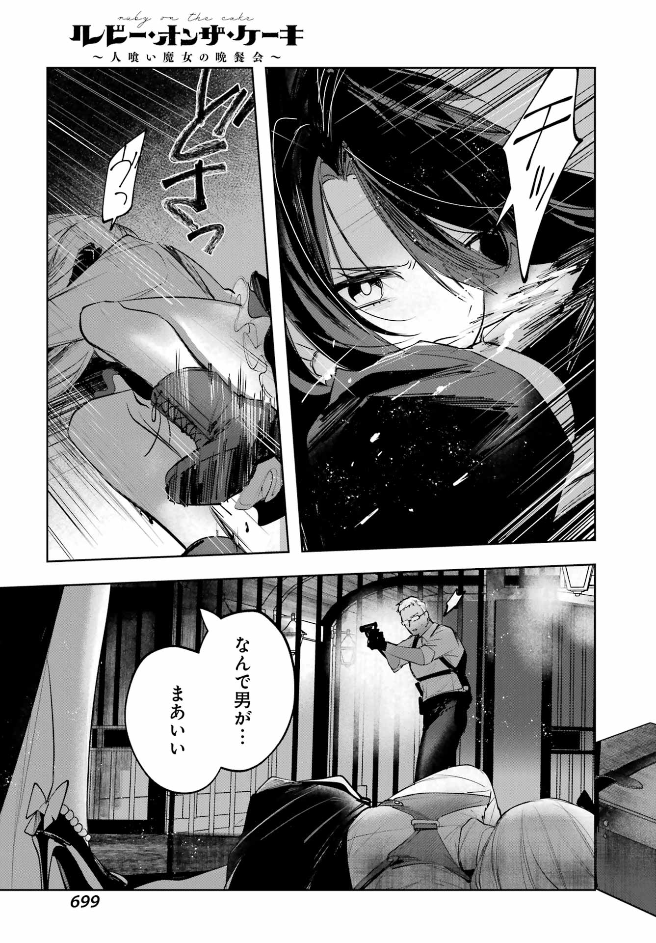 ルビー・オンザ・ケーキ ー人食い魔女の晩餐会ー Chap 15 - Next Chap 16