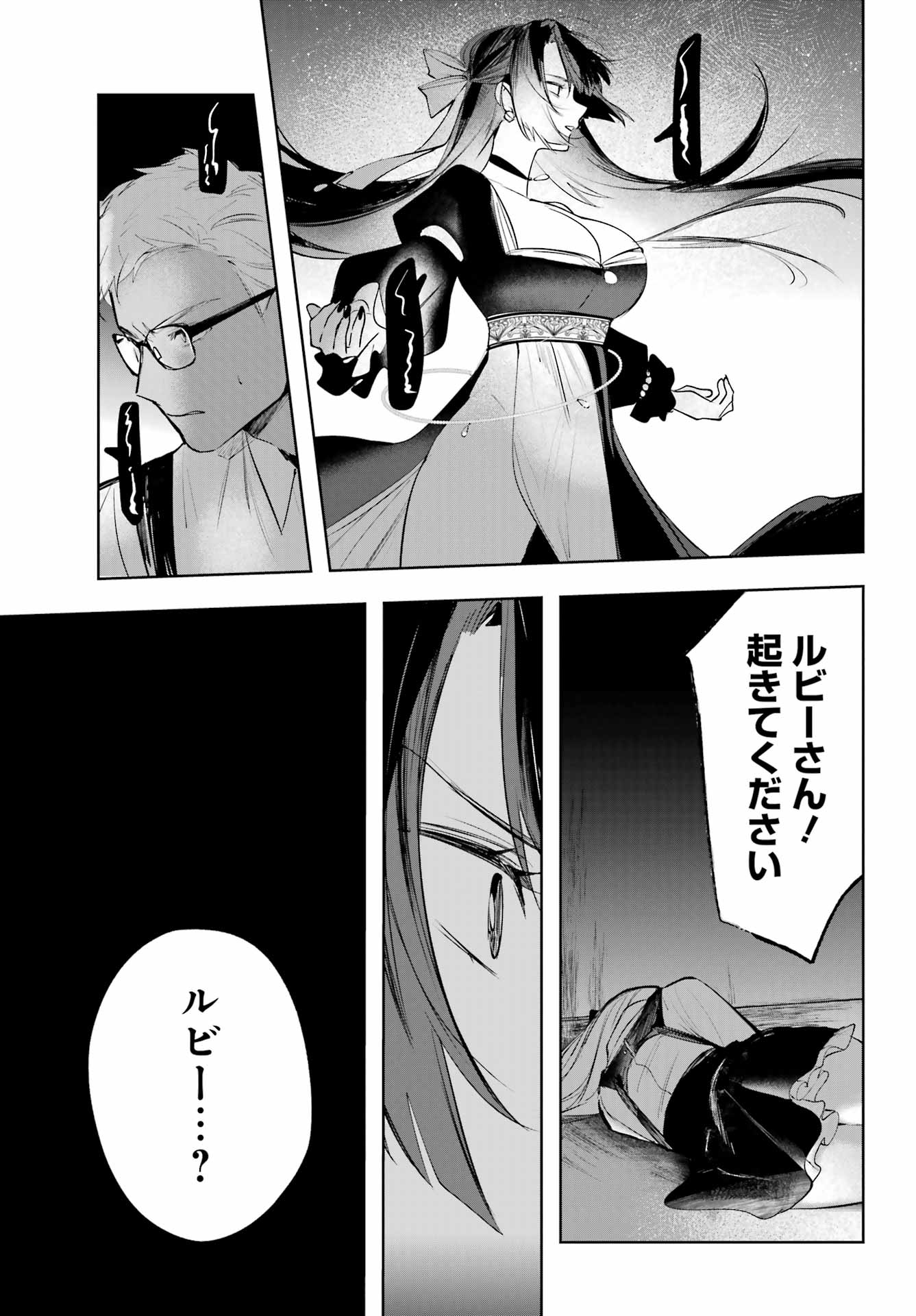 ルビー・オンザ・ケーキ ー人食い魔女の晩餐会ー Chap 15 - Next Chap 16