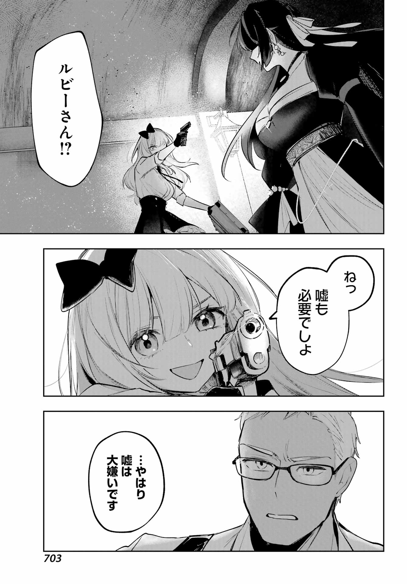 ルビー・オンザ・ケーキ ー人食い魔女の晩餐会ー Chap 15 - Next Chap 16