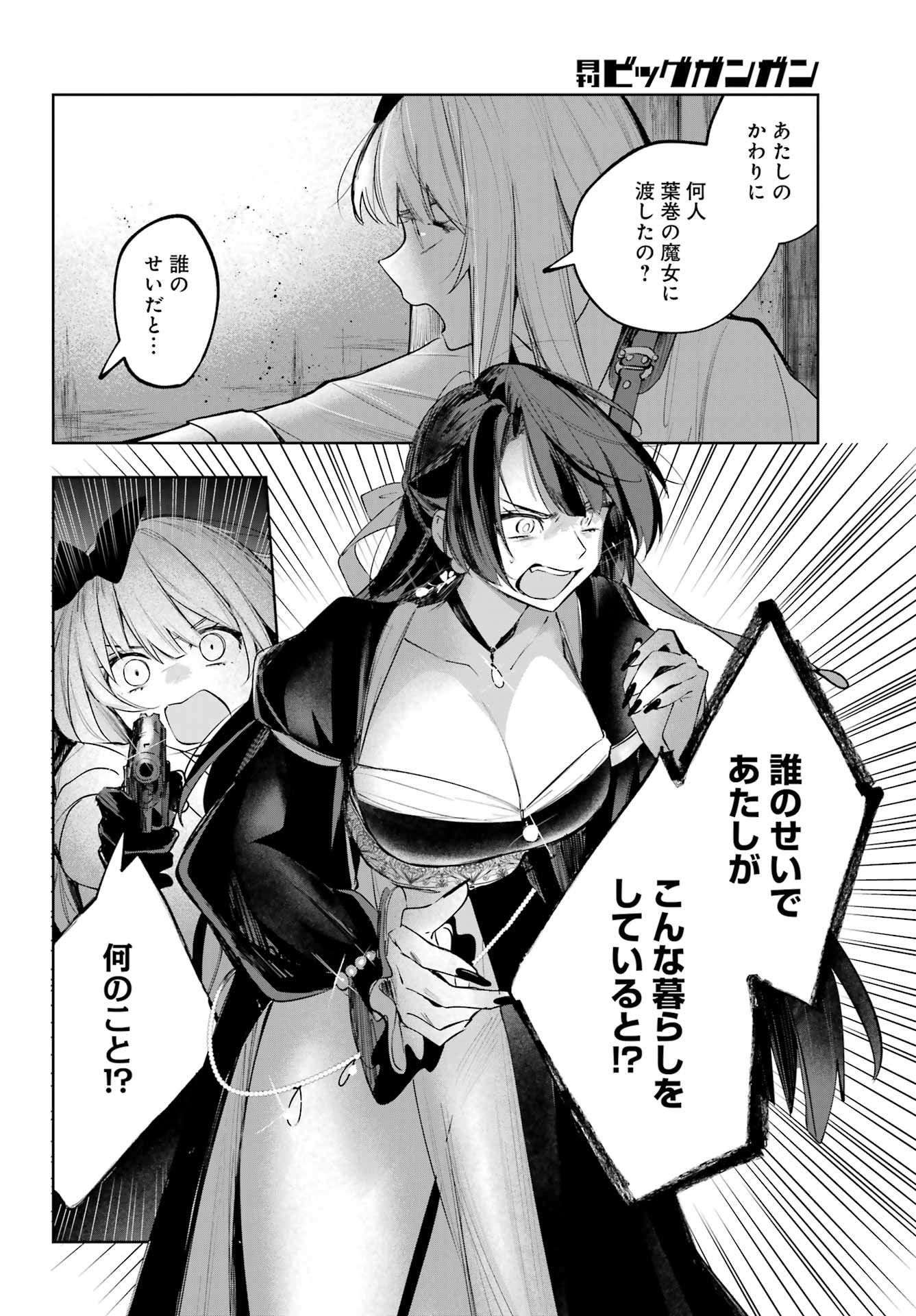 ルビー・オンザ・ケーキ ー人食い魔女の晩餐会ー Chap 15 - Next Chap 16