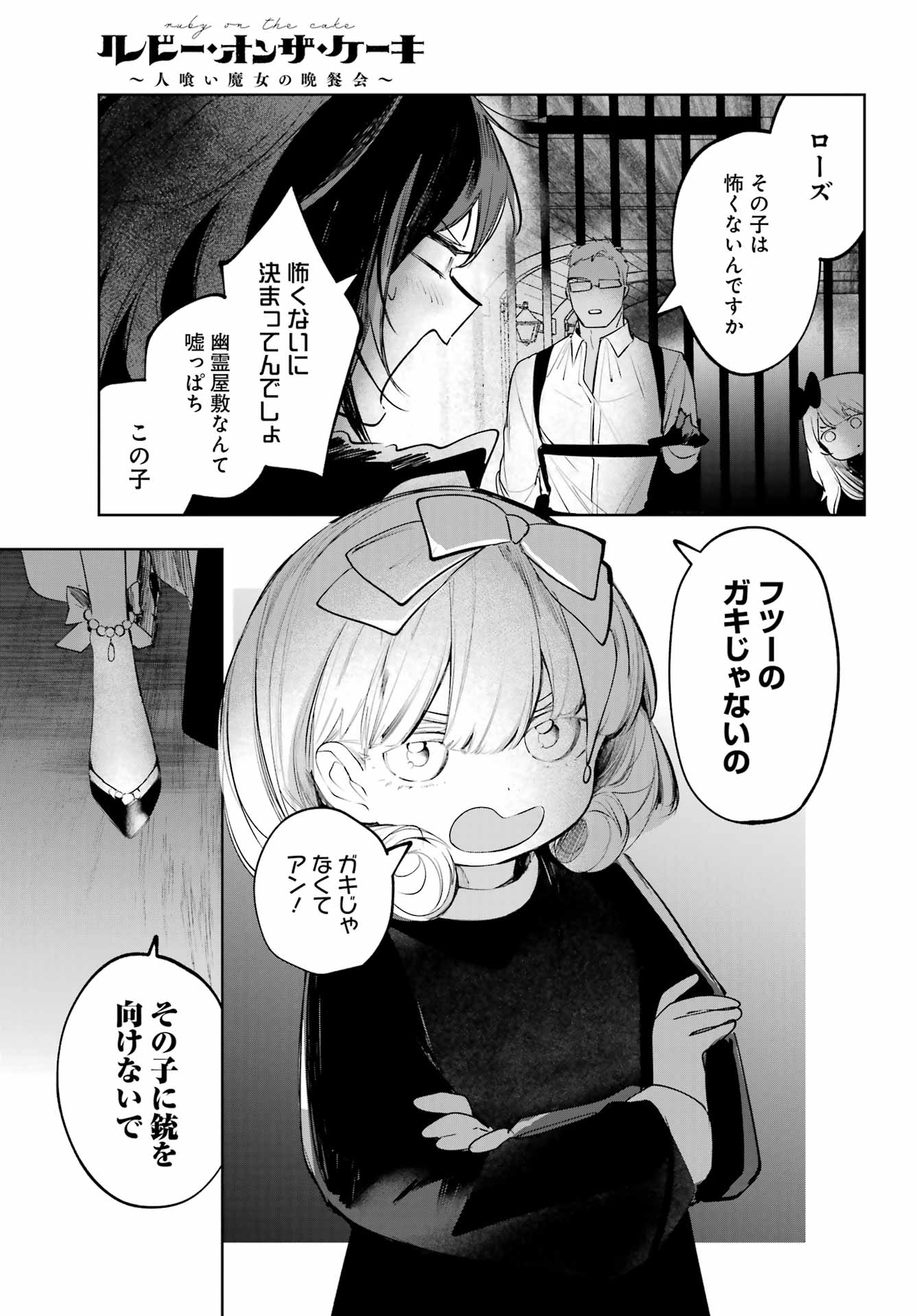 ルビー・オンザ・ケーキ ー人食い魔女の晩餐会ー Chap 15 - Next Chap 16