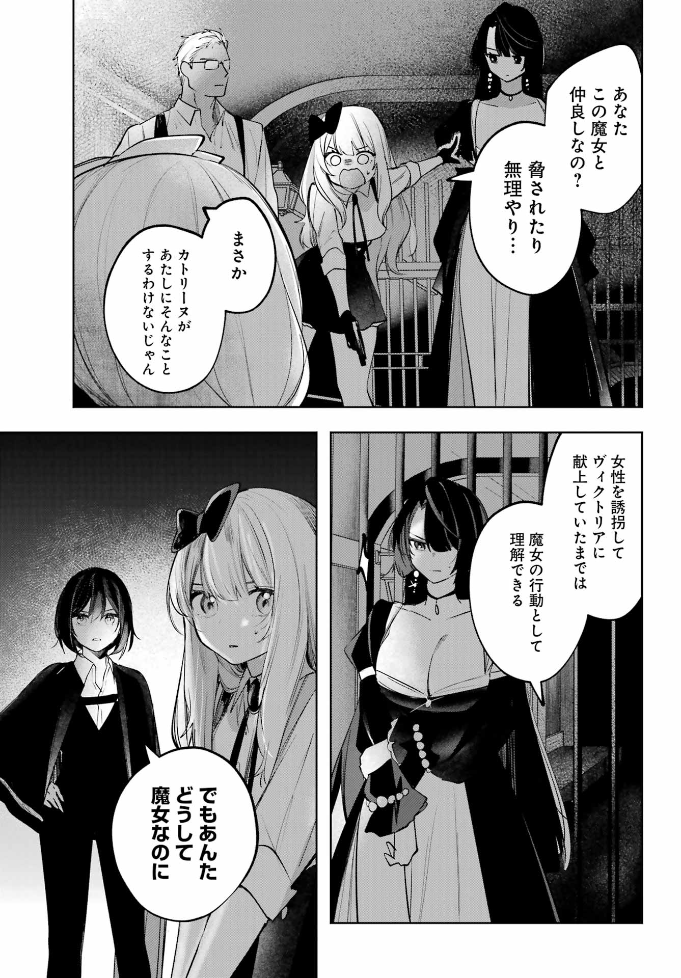 ルビー・オンザ・ケーキ ー人食い魔女の晩餐会ー Chap 15 - Next Chap 16