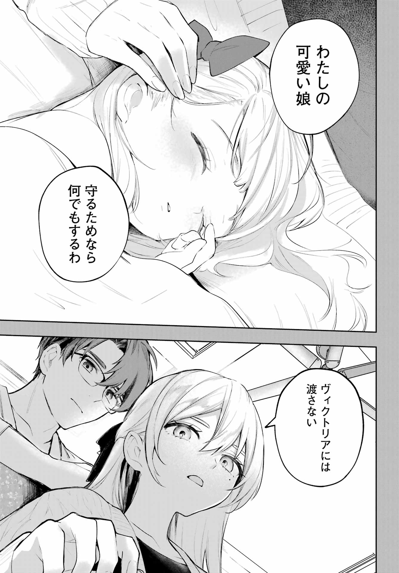 ルビー・オンザ・ケーキ ー人食い魔女の晩餐会ー Chap 15 - Next Chap 16