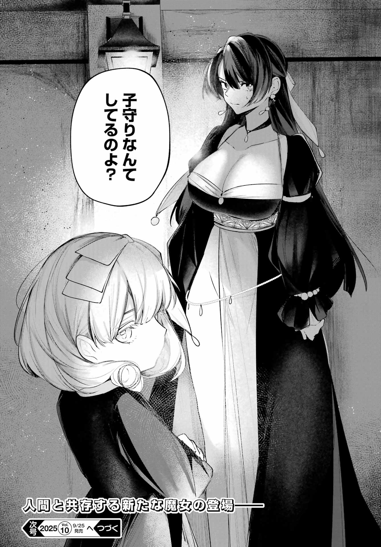 ルビー・オンザ・ケーキ ー人食い魔女の晩餐会ー Chap 15 - Next Chap 16