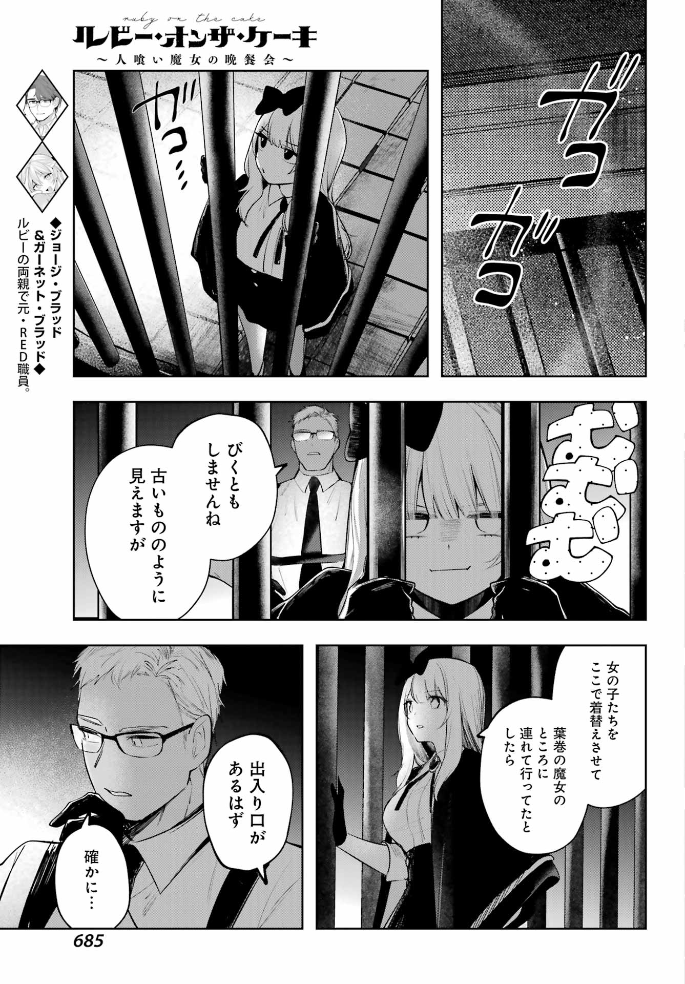 ルビー・オンザ・ケーキ ー人食い魔女の晩餐会ー Chap 15 - Next Chap 16
