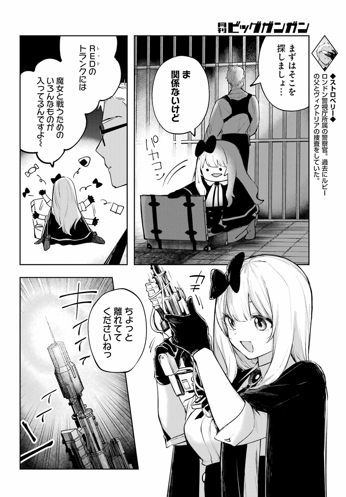 ルビー・オンザ・ケーキ ー人食い魔女の晩餐会ー Chap 15 - Next Chap 16