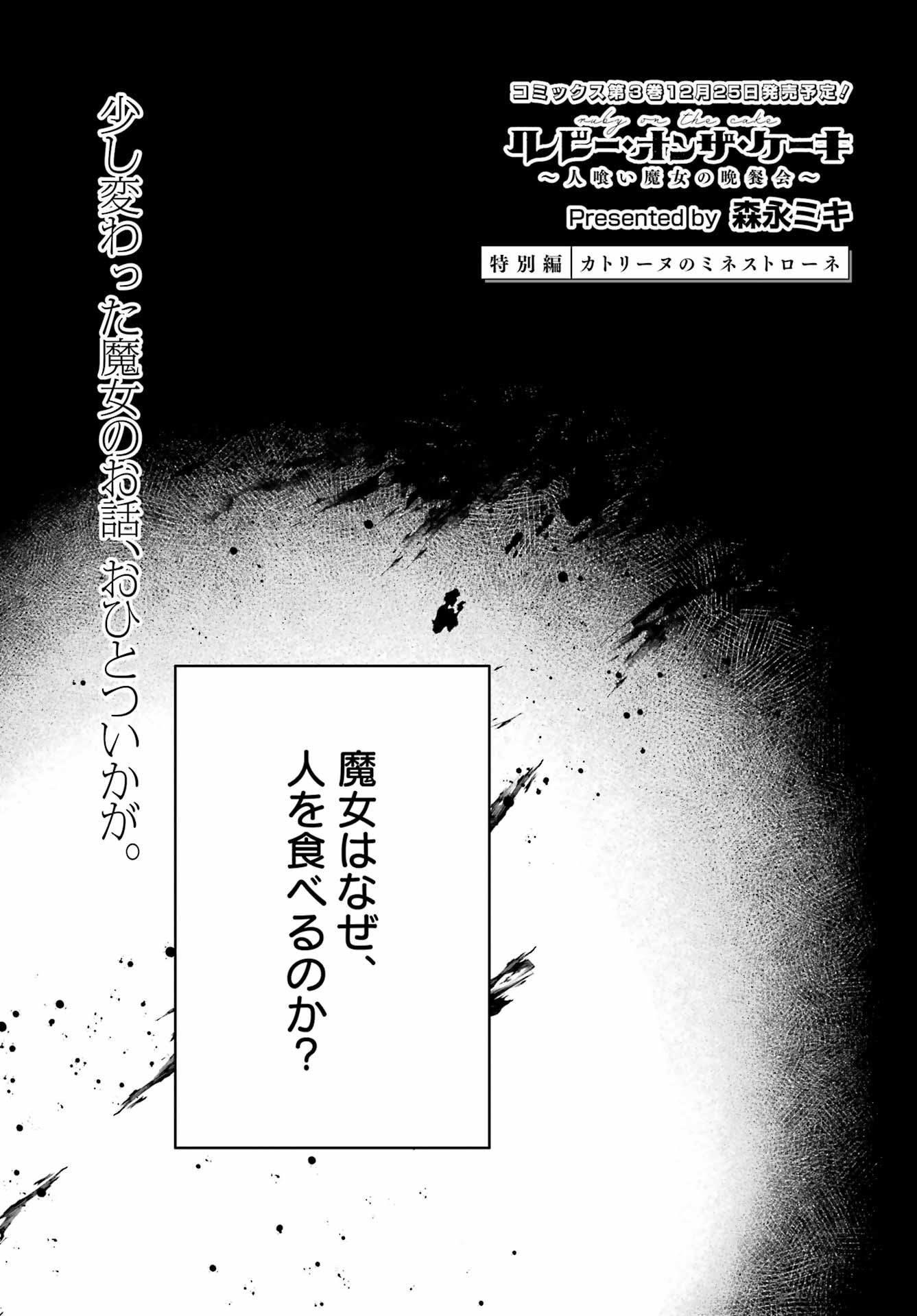 ルビー・オンザ・ケーキ ー人食い魔女の晩餐会ー Chap 17.5 - Next Chap 18.5