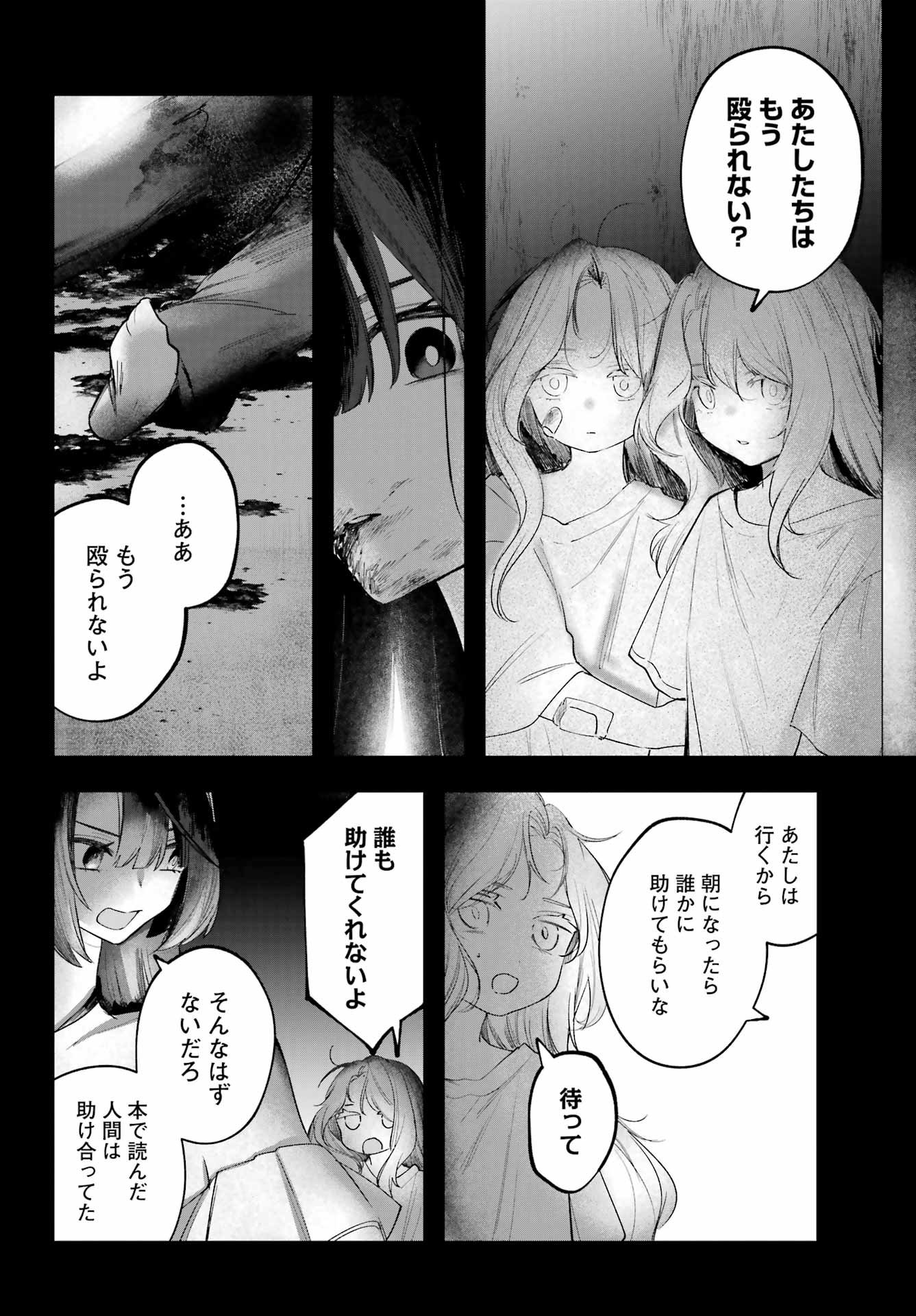 ルビー・オンザ・ケーキ ー人食い魔女の晩餐会ー Chap 17.5 - Next Chap 18.5