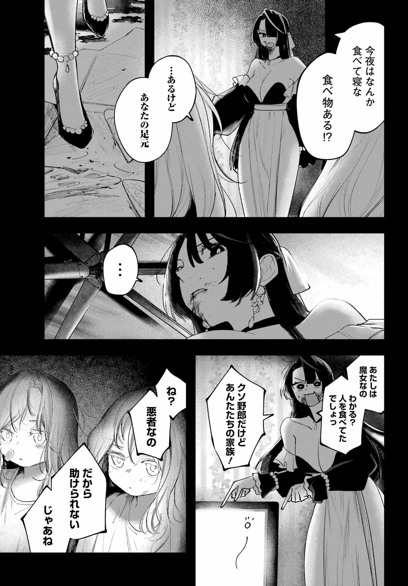 ルビー・オンザ・ケーキ ー人食い魔女の晩餐会ー Chap 17.5 - Next Chap 18.5