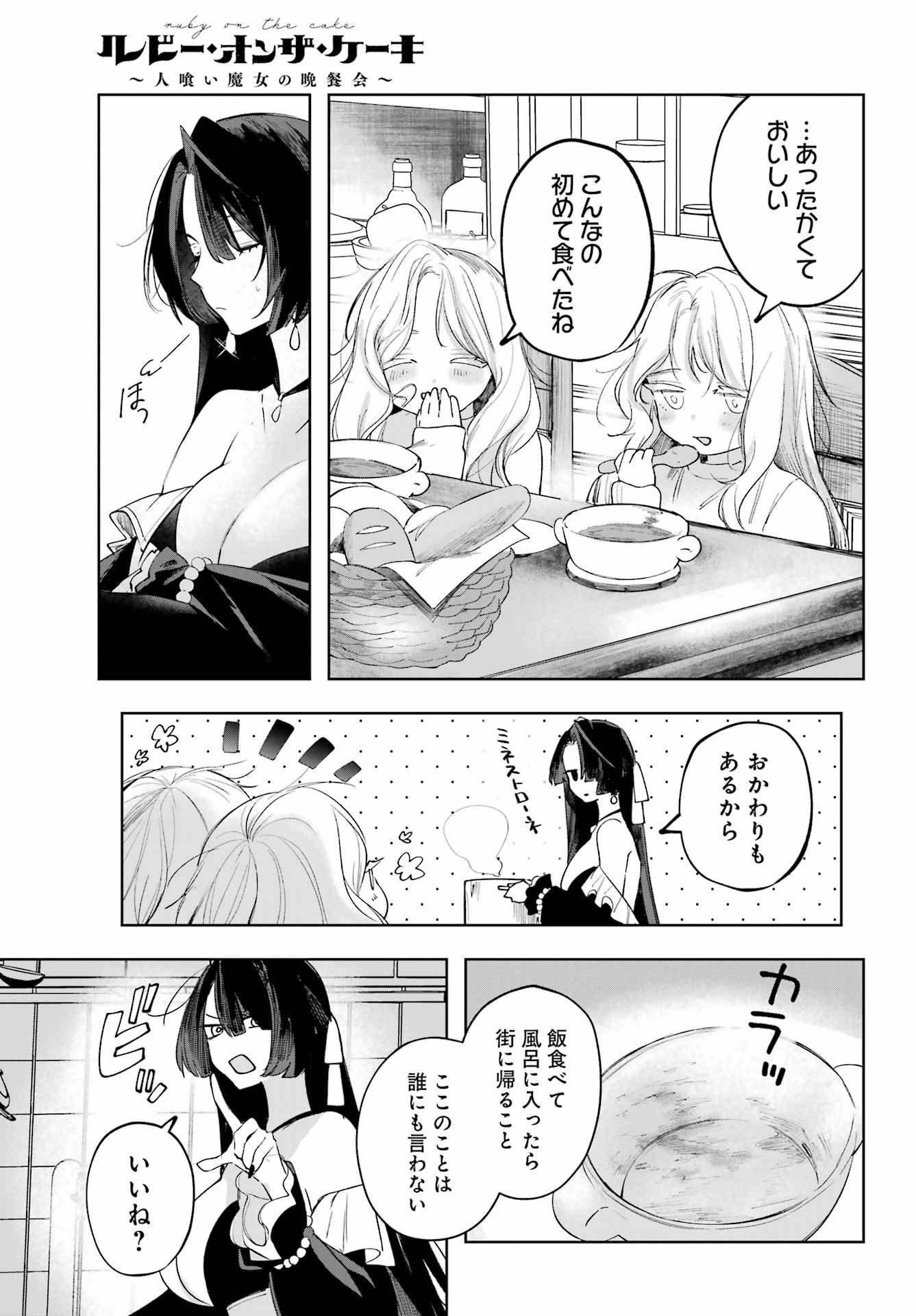 ルビー・オンザ・ケーキ ー人食い魔女の晩餐会ー Chap 17.5 - Next Chap 18.5